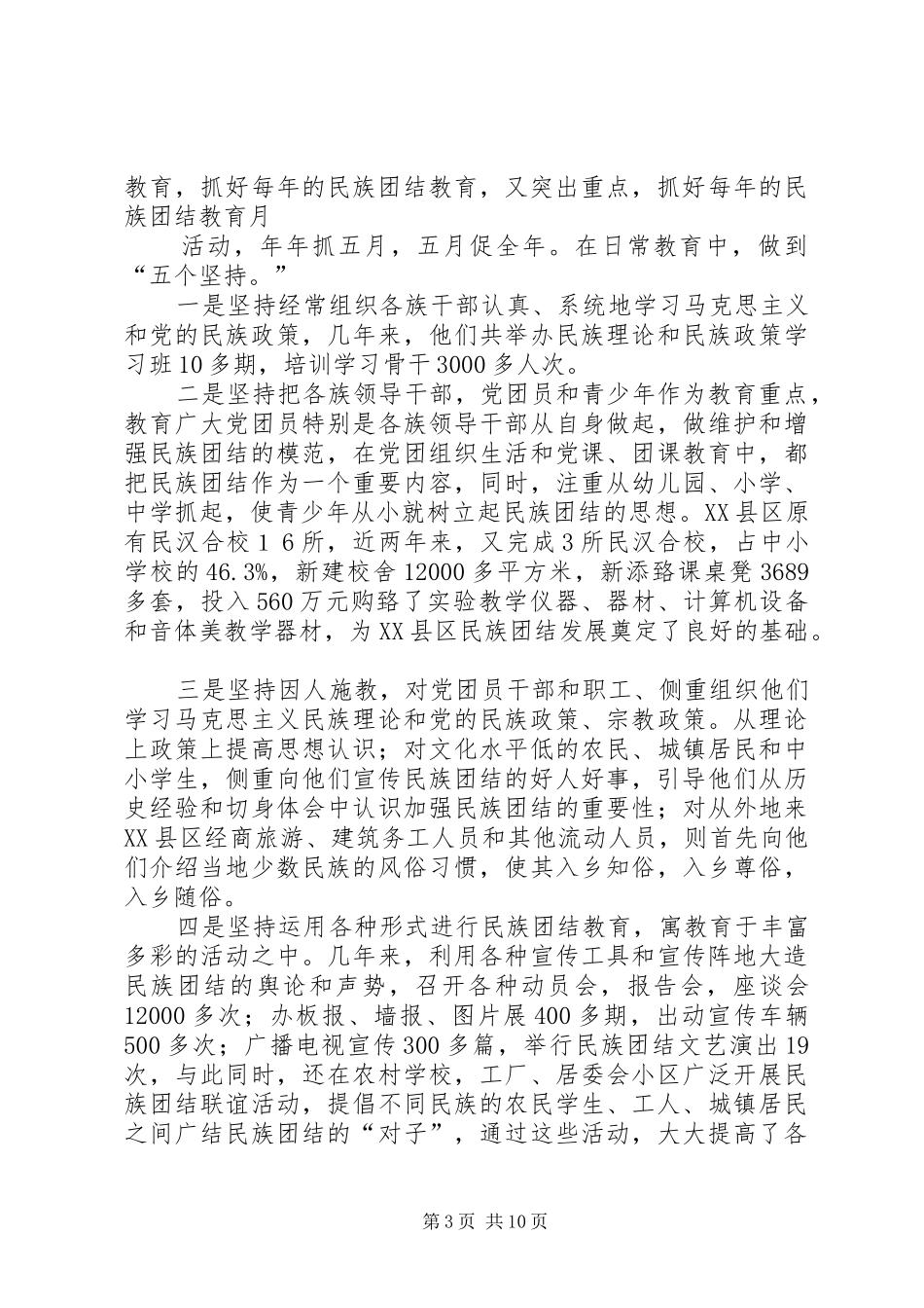 德育课活动实施方案：民族团结,共促和谐发展 _第3页