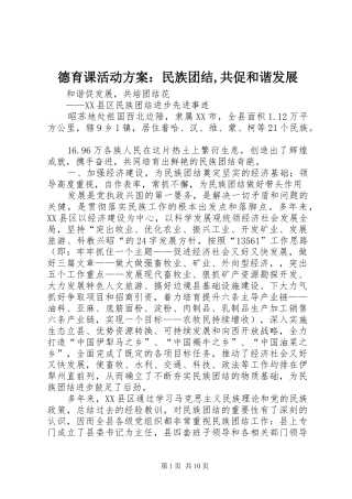 德育课活动实施方案：民族团结,共促和谐发展 