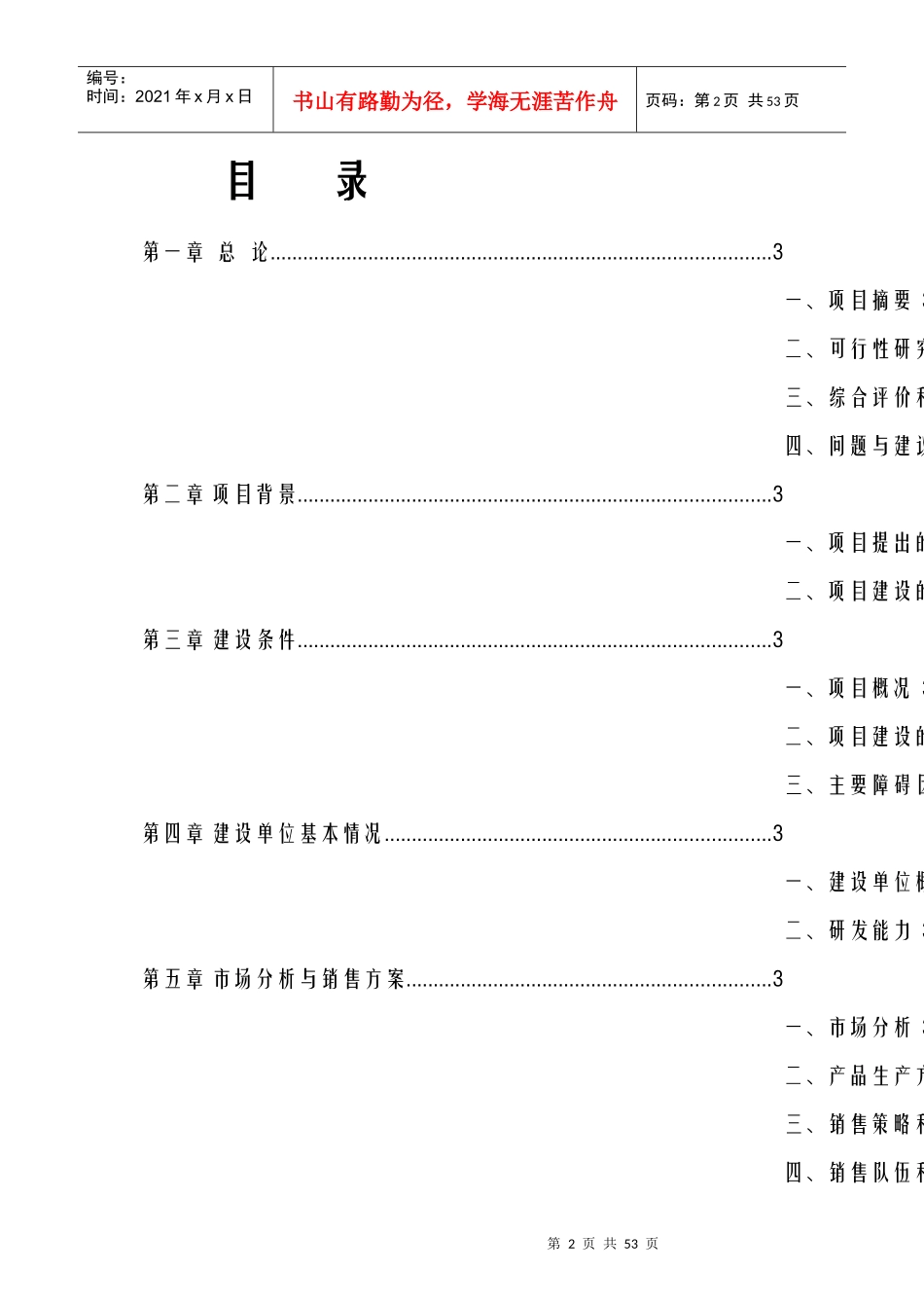 红枣深加工可行性研究报告_第2页