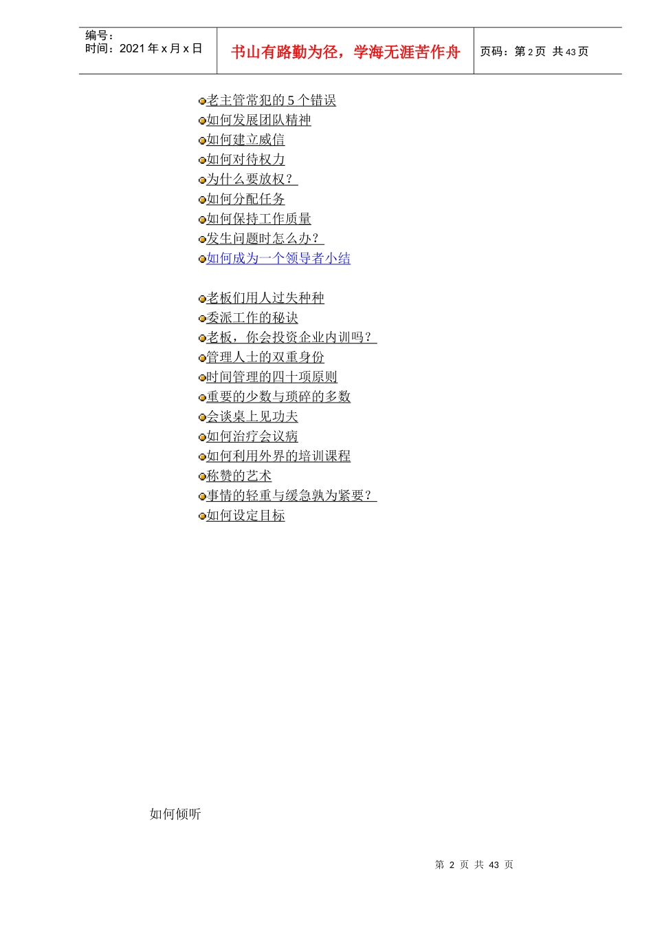 经理实务(doc32)(1)_第2页