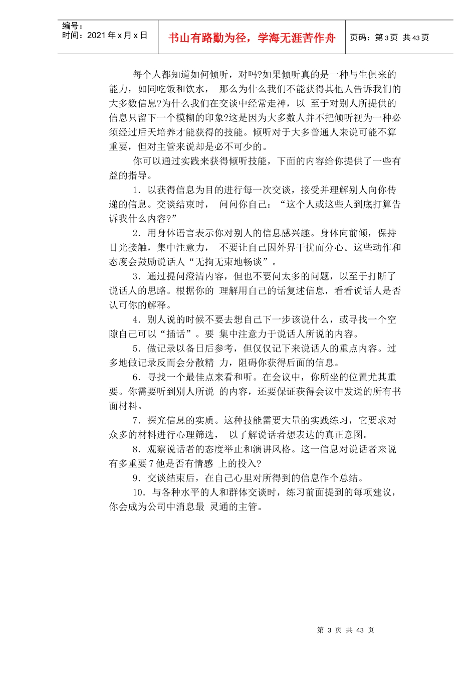 经理实务(doc32)(1)_第3页