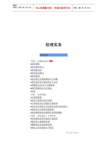经理实务(doc32)(1)