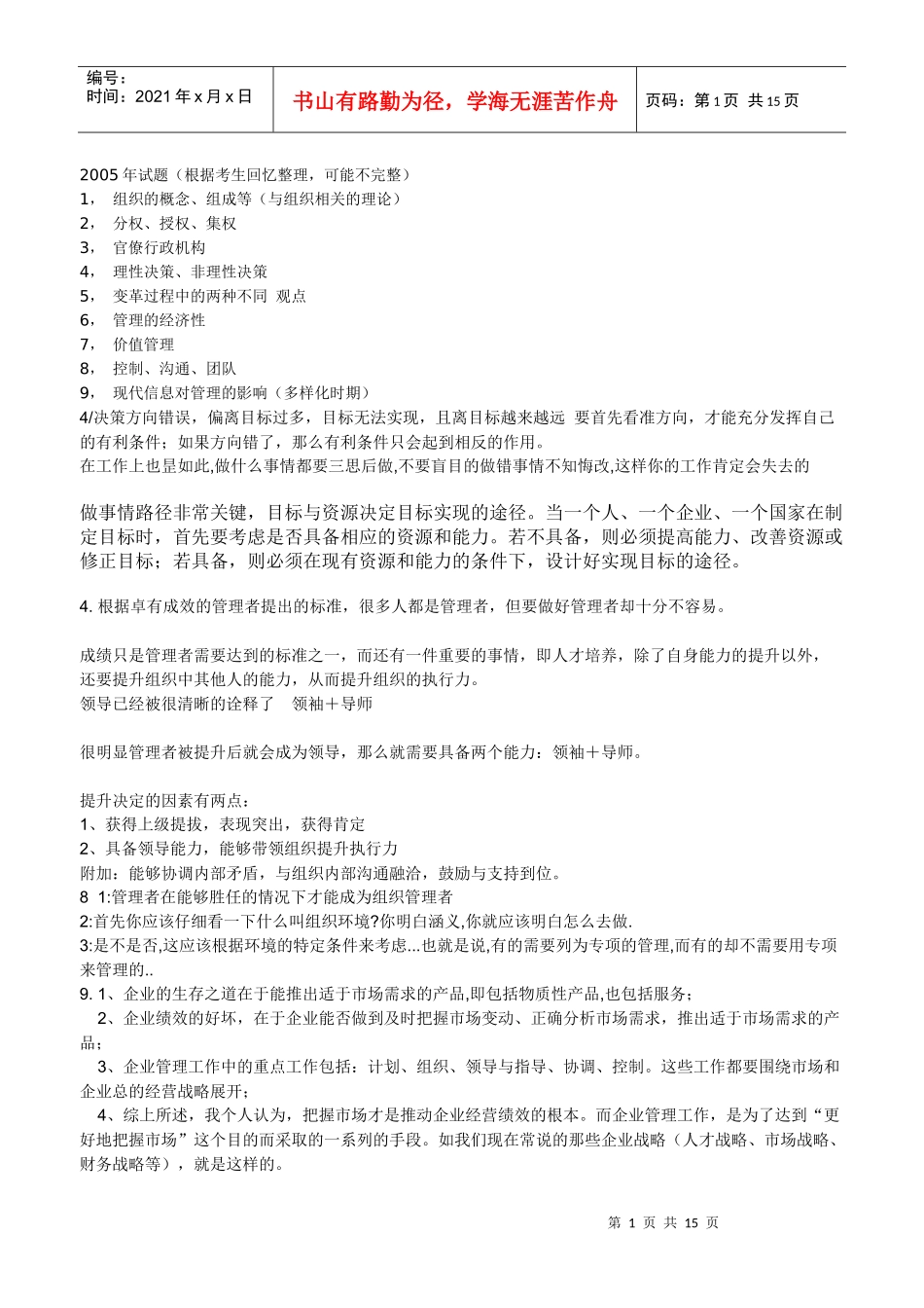 管理学课后答案_第1页