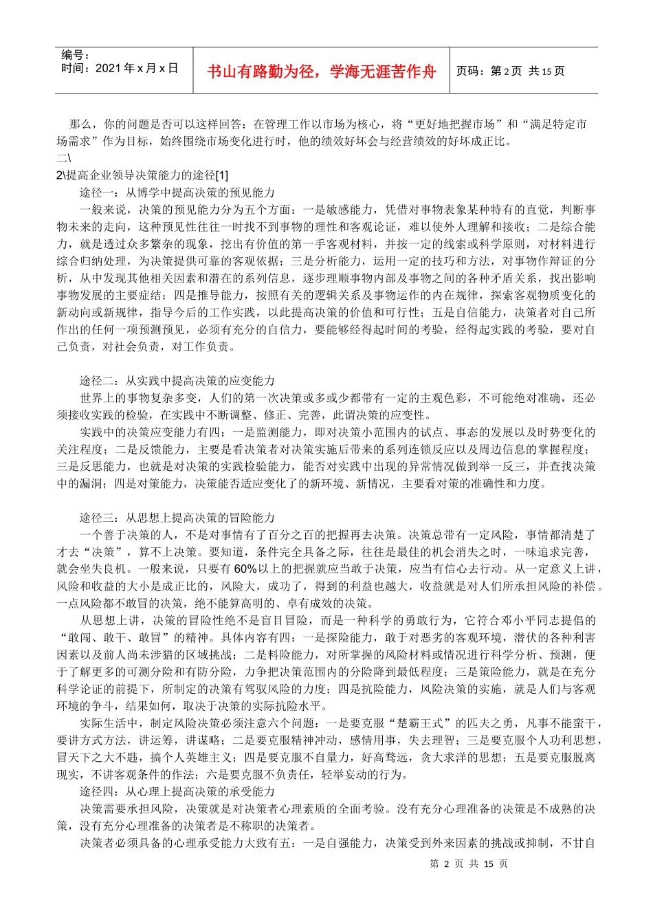 管理学课后答案_第2页