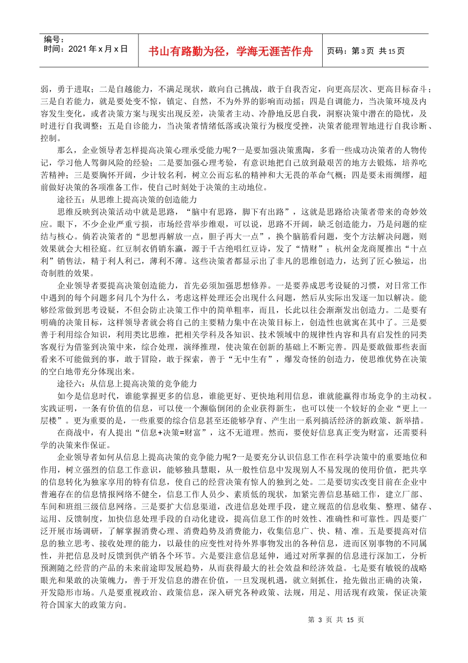 管理学课后答案_第3页