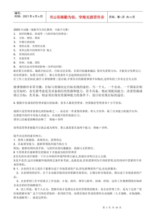 管理学课后答案