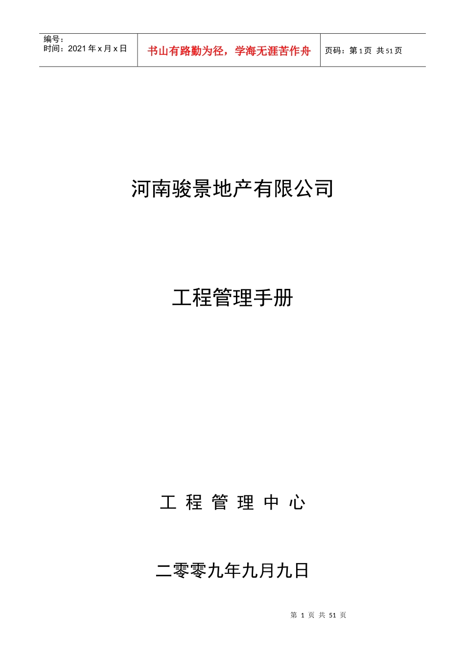 管理手册 Microsoft Word 文档_第1页