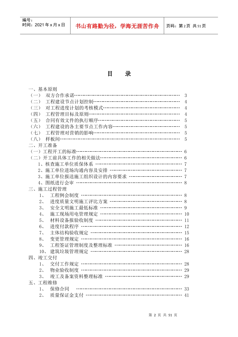 管理手册 Microsoft Word 文档_第2页
