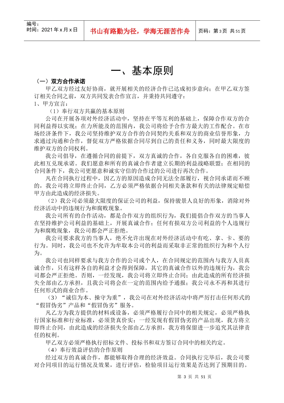 管理手册 Microsoft Word 文档_第3页