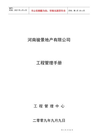 管理手册 Microsoft Word 文档