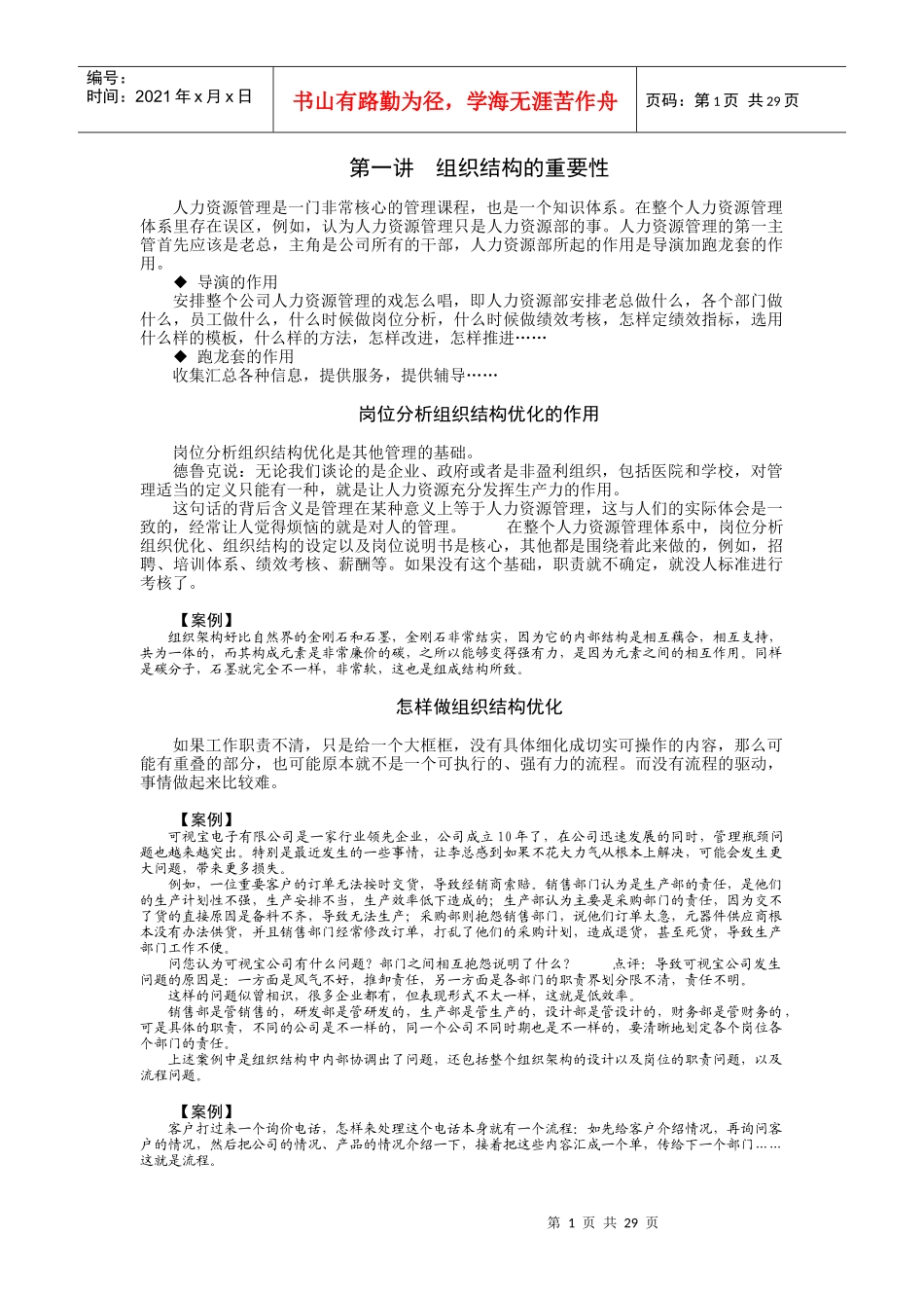 组织结构的重要性_第1页