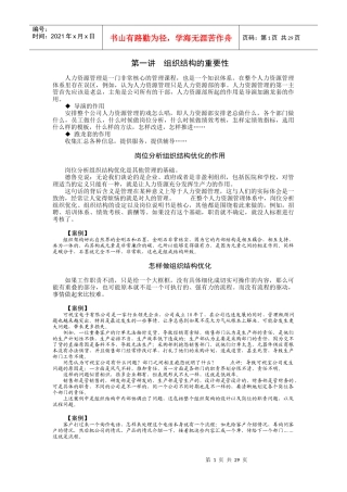 组织结构的重要性