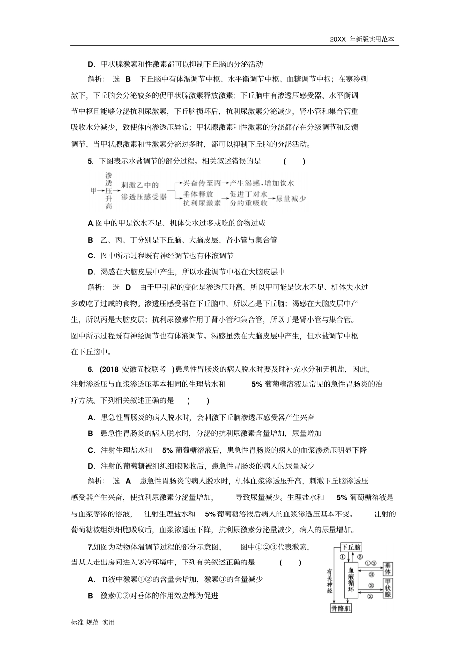 (高中生物高考复习)神经调节与体液调节的关系_第2页