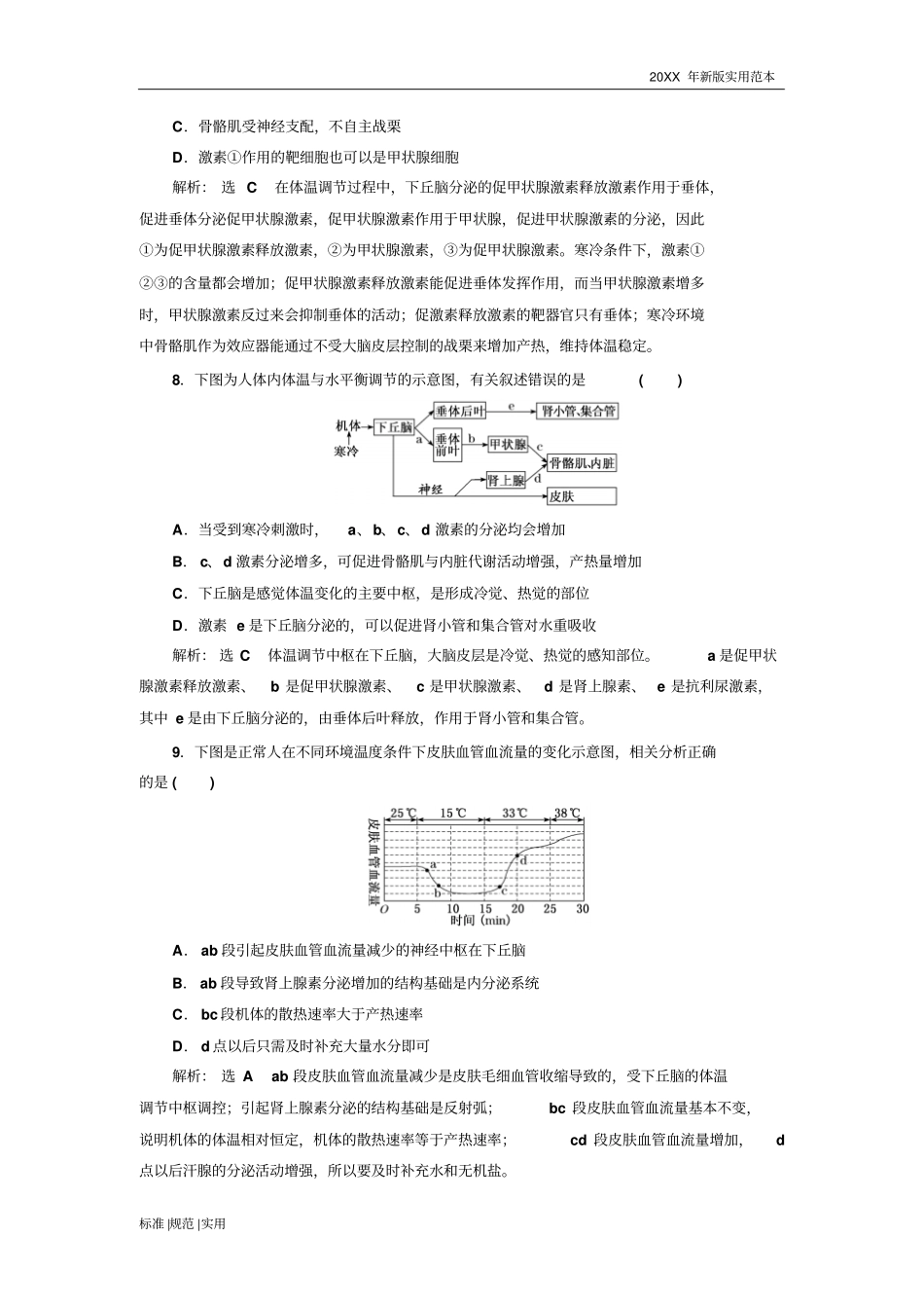 (高中生物高考复习)神经调节与体液调节的关系_第3页