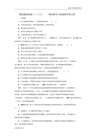 (高中生物高考复习)神经调节与体液调节的关系