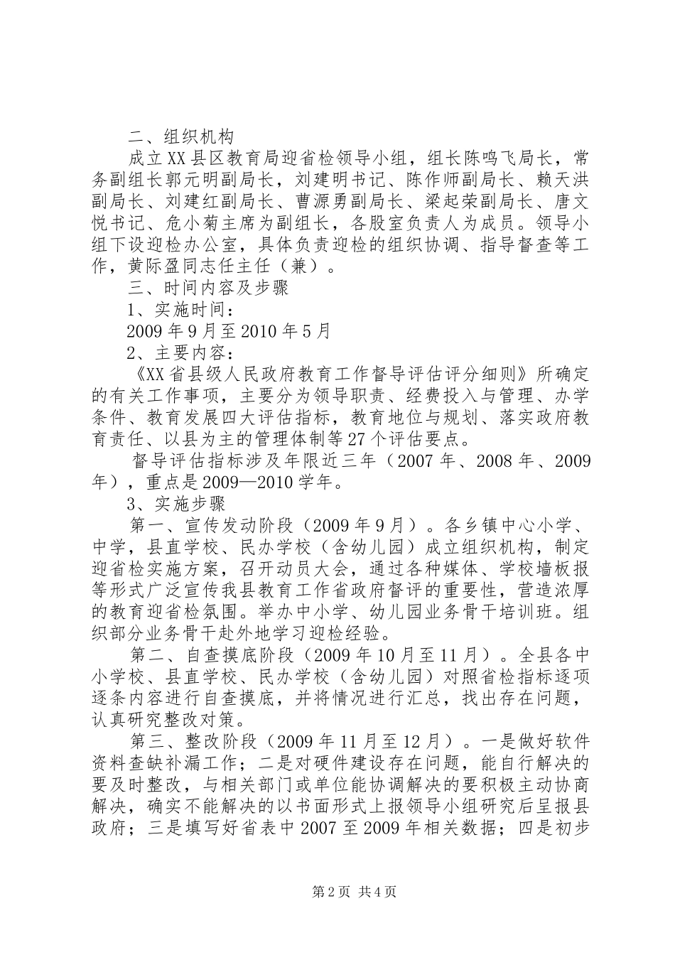 学校迎接省政府教育督导方案 _第2页