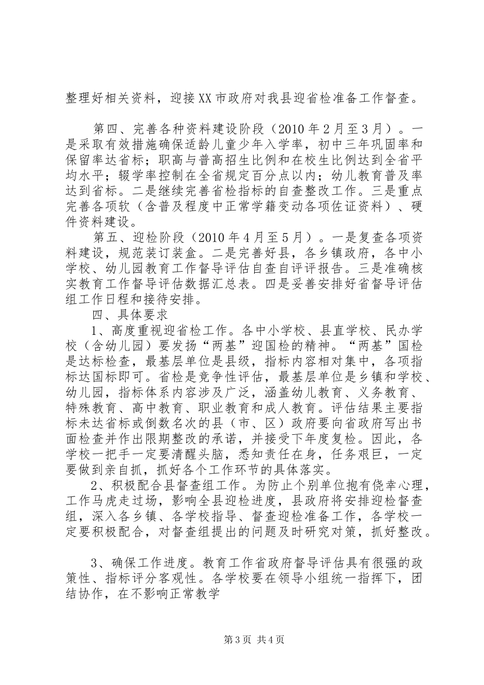 学校迎接省政府教育督导方案 _第3页