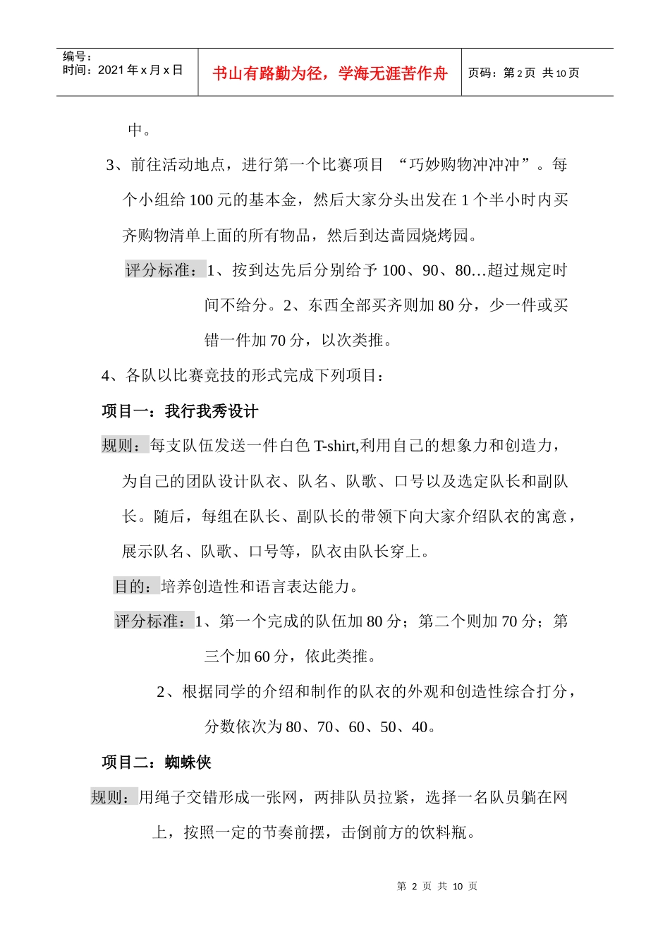 素质拓展训练策划书_第2页