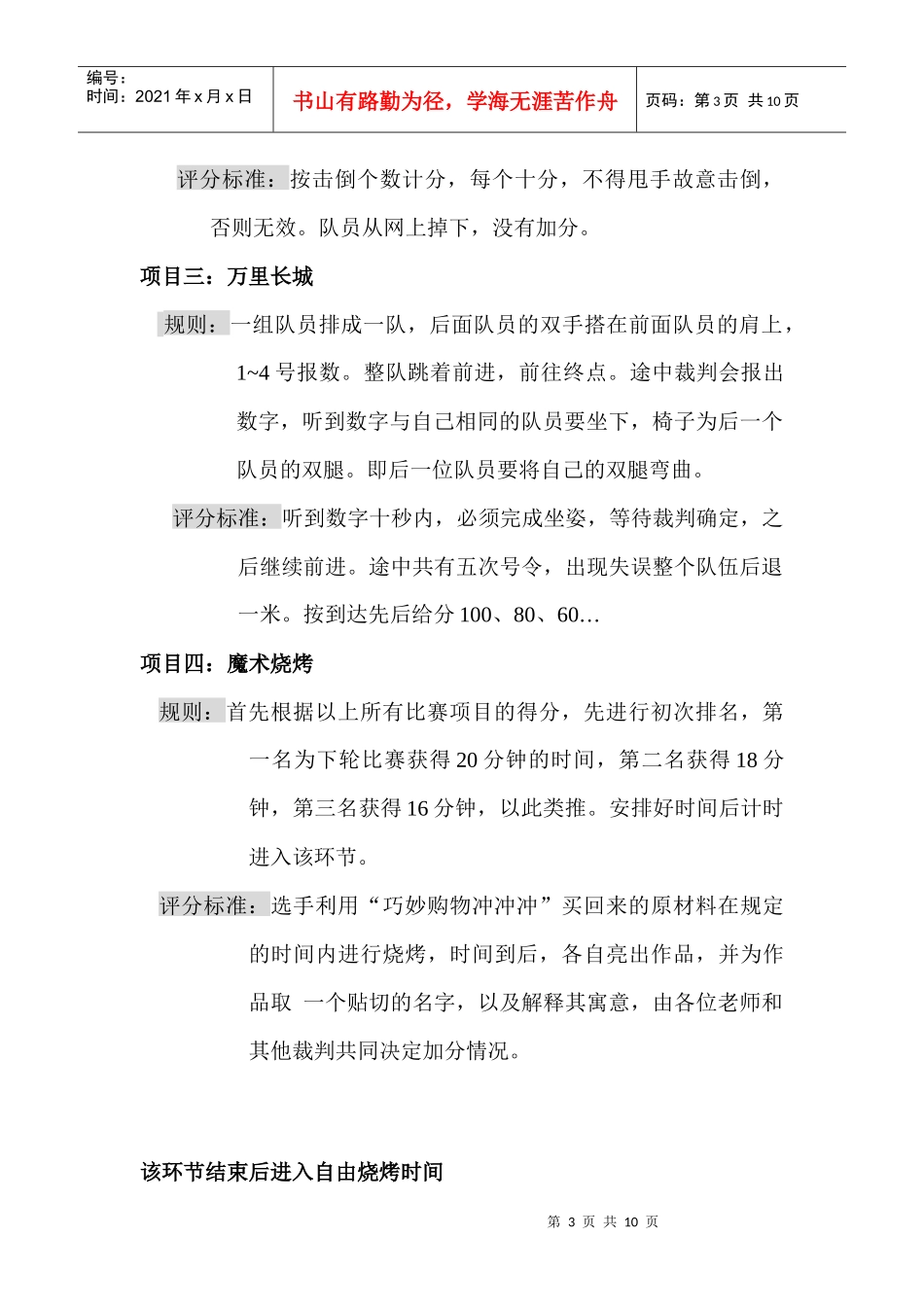 素质拓展训练策划书_第3页