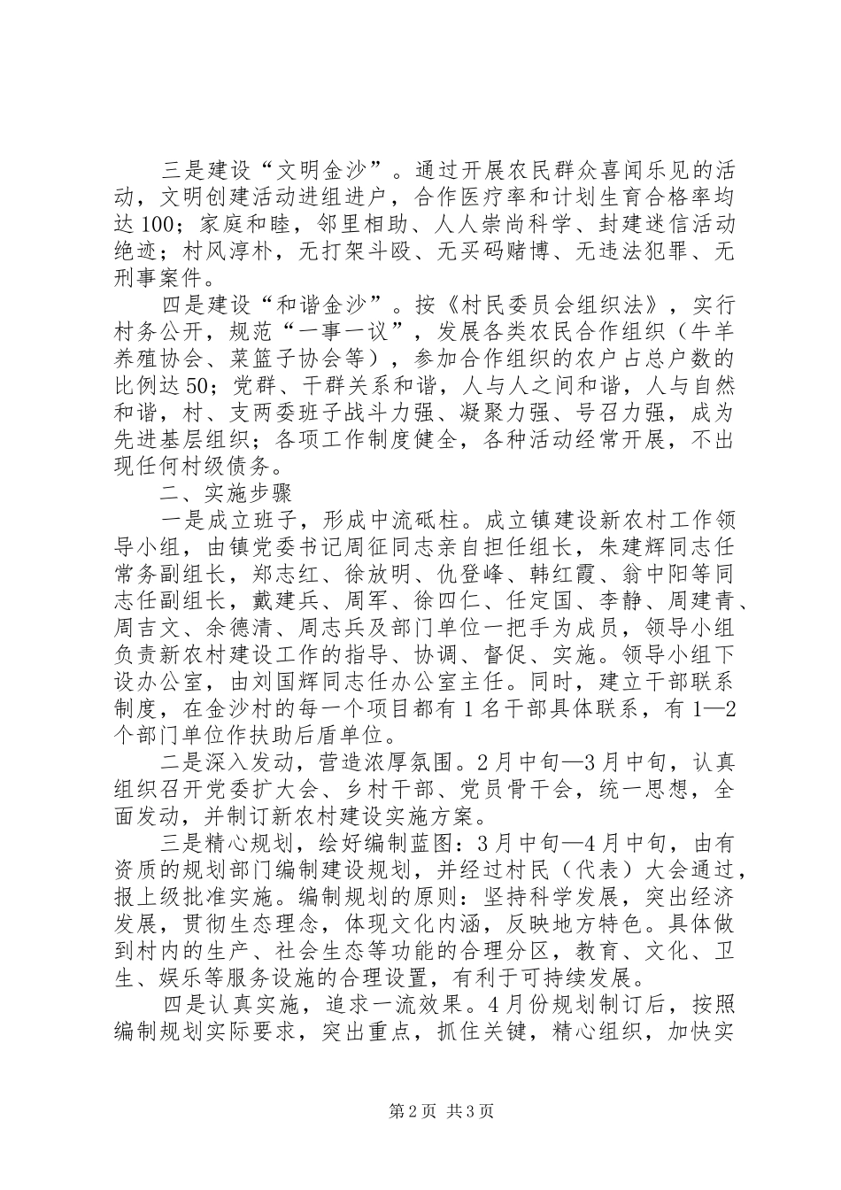 XX大队建设新农村消防示范村方案 _第2页