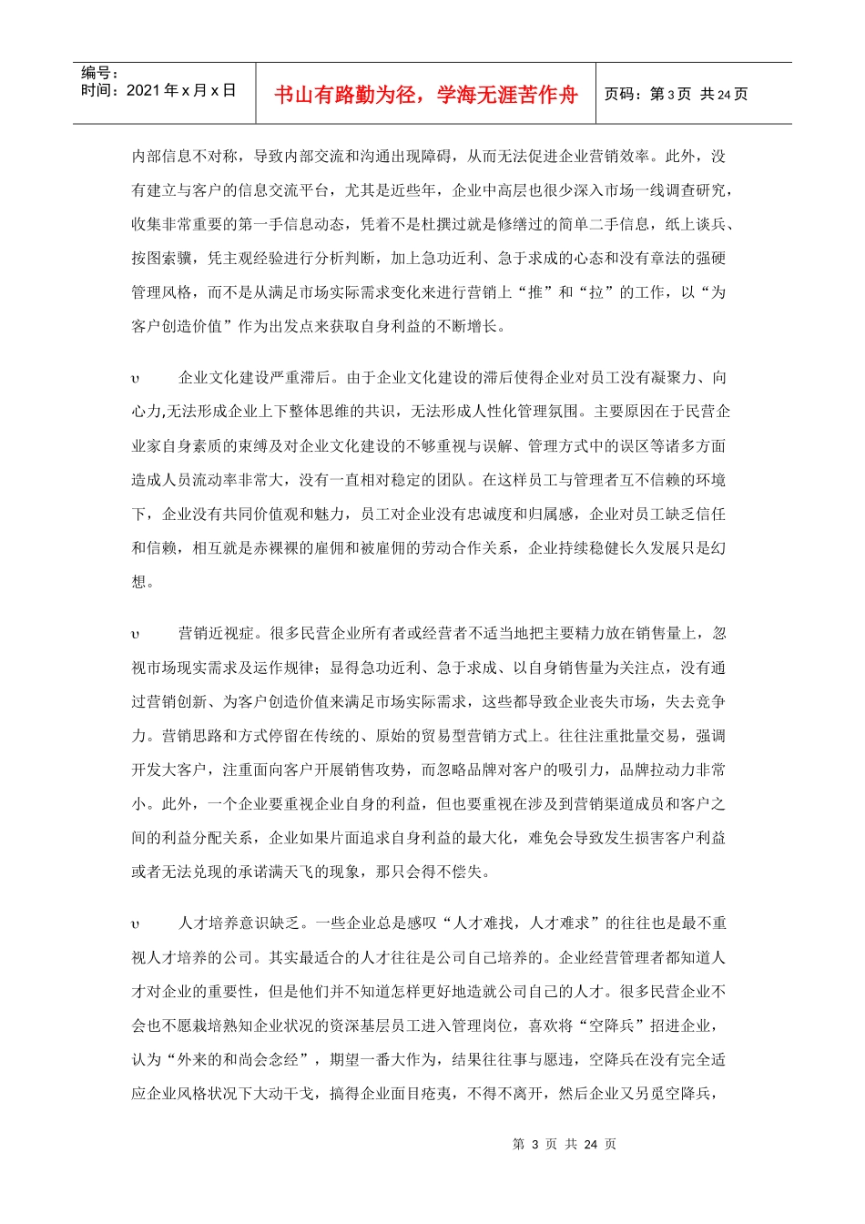 经典案例分析：上海金荣油脂有限公司经营状况综合分析_第3页