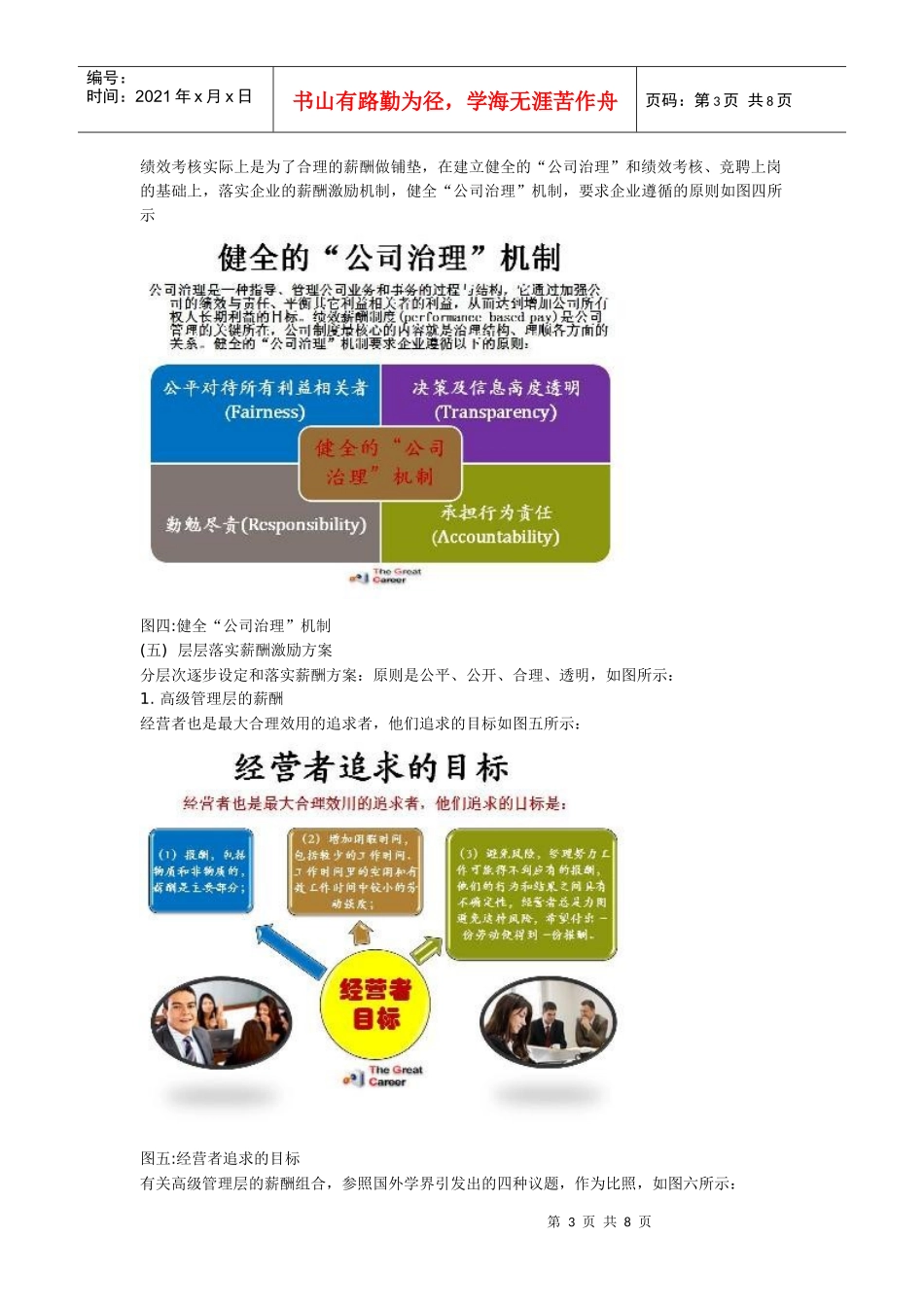 管理的关键所在——北京某大型房地产集团薪酬咨询案例_第3页