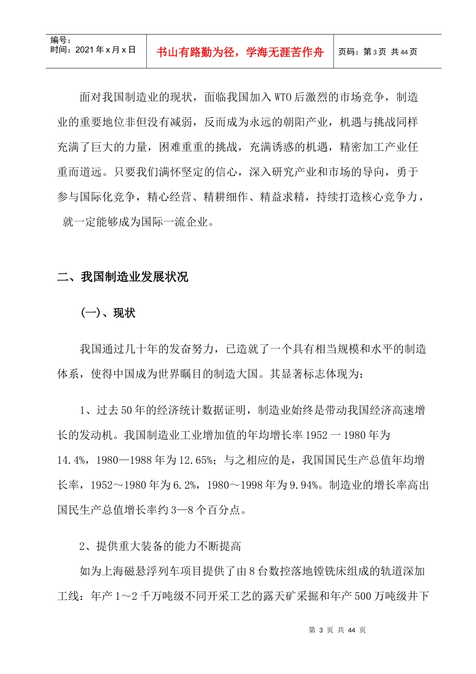 精密加工基地战略_第3页