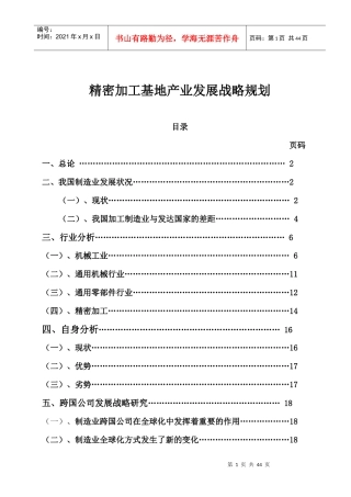 精密加工基地战略