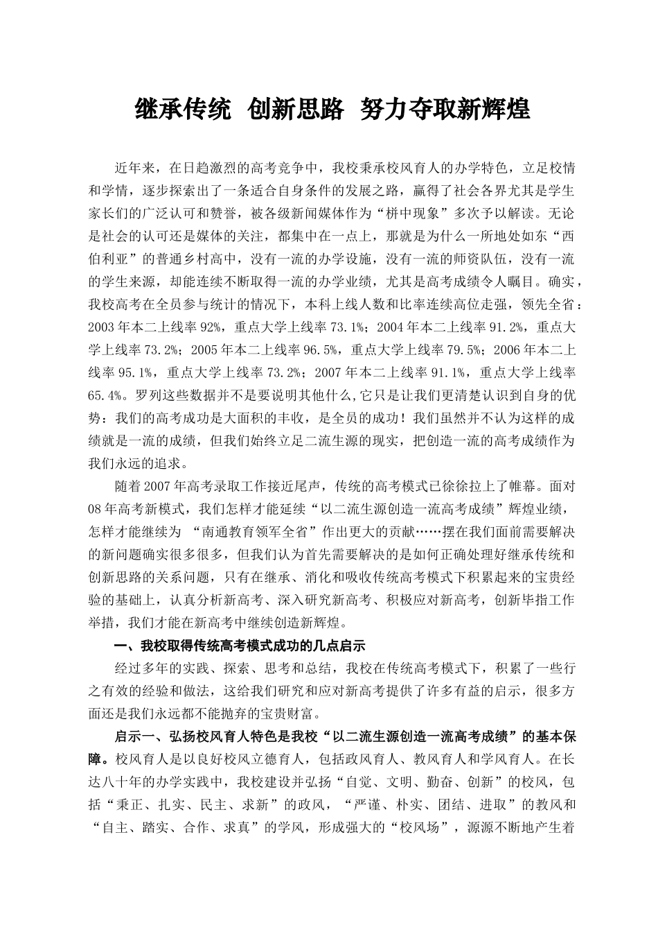 继承传统创新思路努力夺取新辉煌_第1页