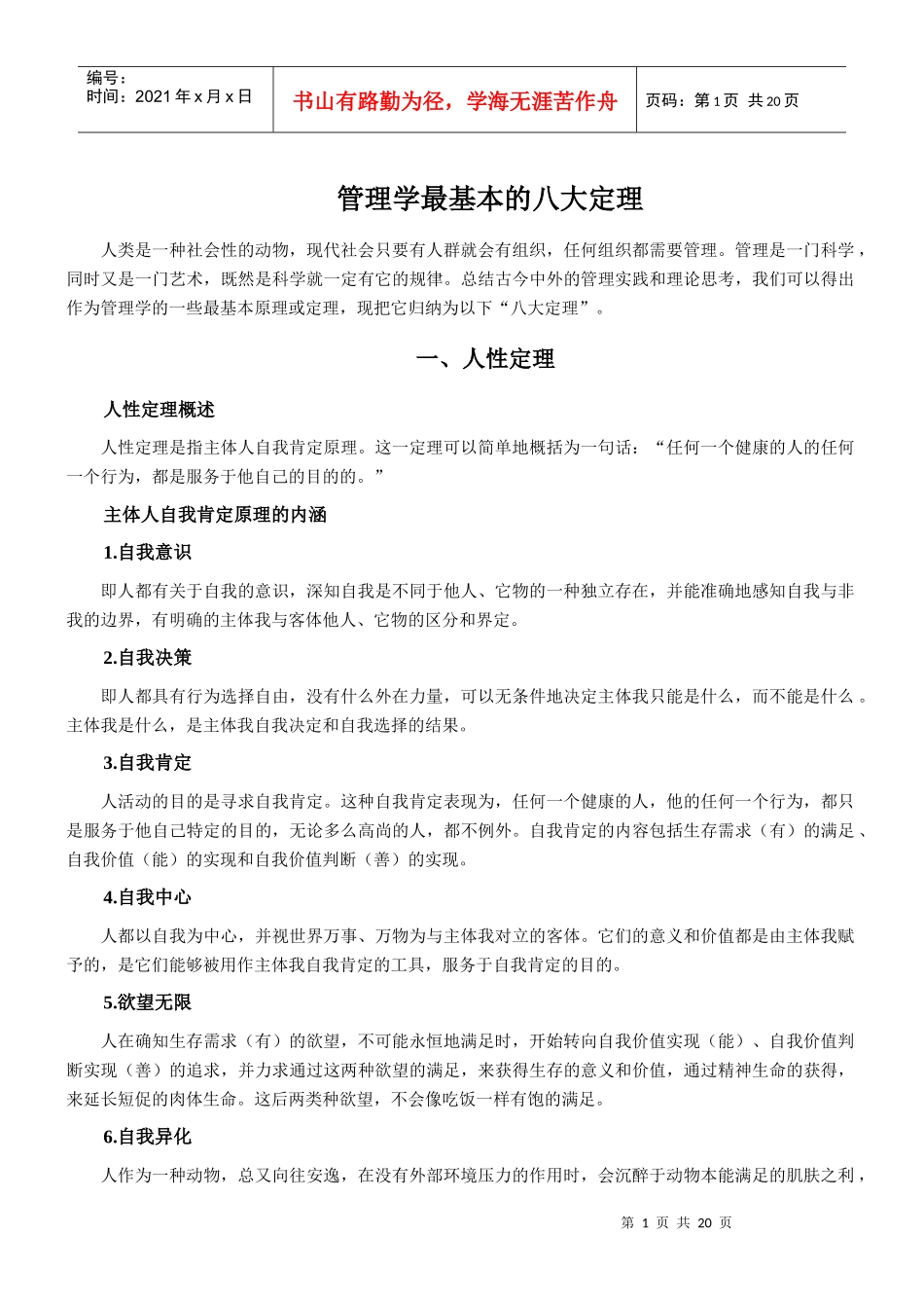 管理学最基本的八大定理_第1页