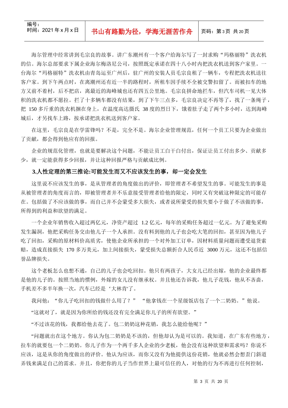 管理学最基本的八大定理_第3页