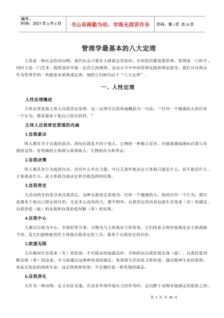 管理学最基本的八大定理