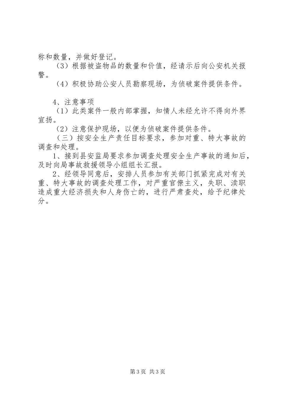 县监察局安全事故应急救援预案 _第3页