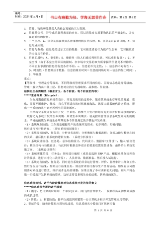管理信息系统MIS基础知识复习资料