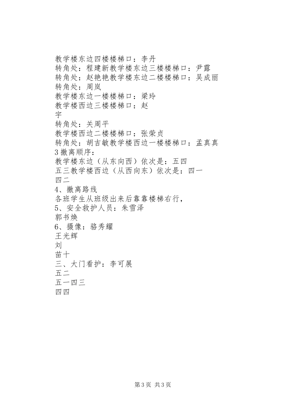 XX年消防疏散演练活动实施方案 _第3页