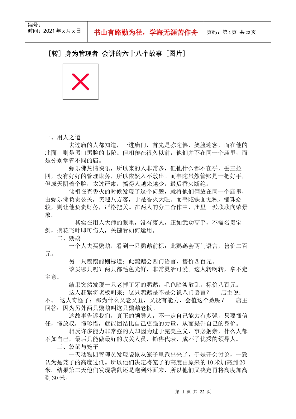 管理者会讲的故事_第1页