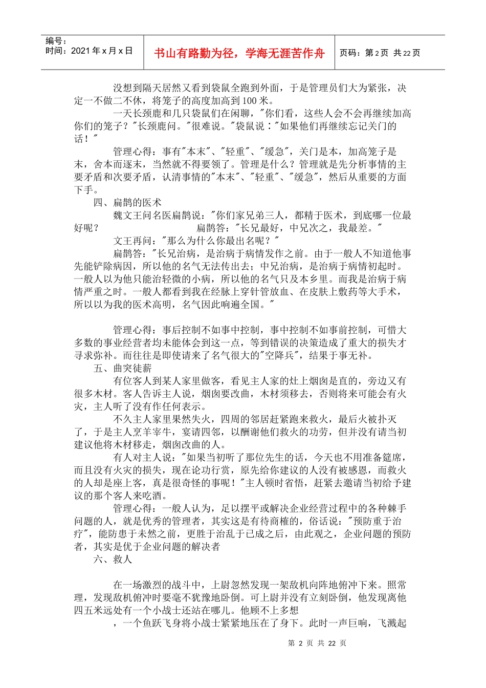 管理者会讲的故事_第2页