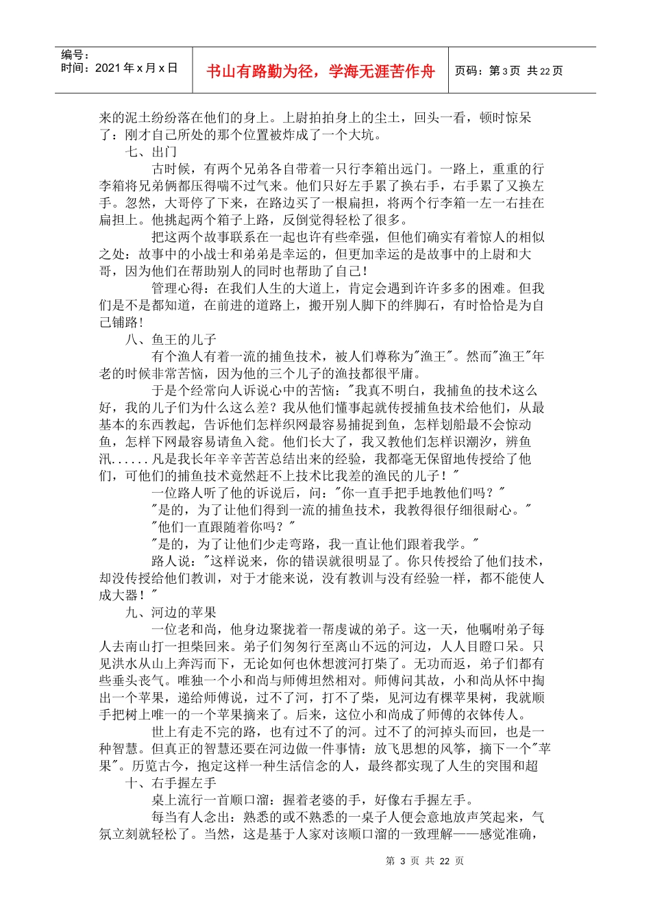 管理者会讲的故事_第3页