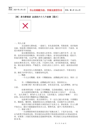 管理者会讲的故事