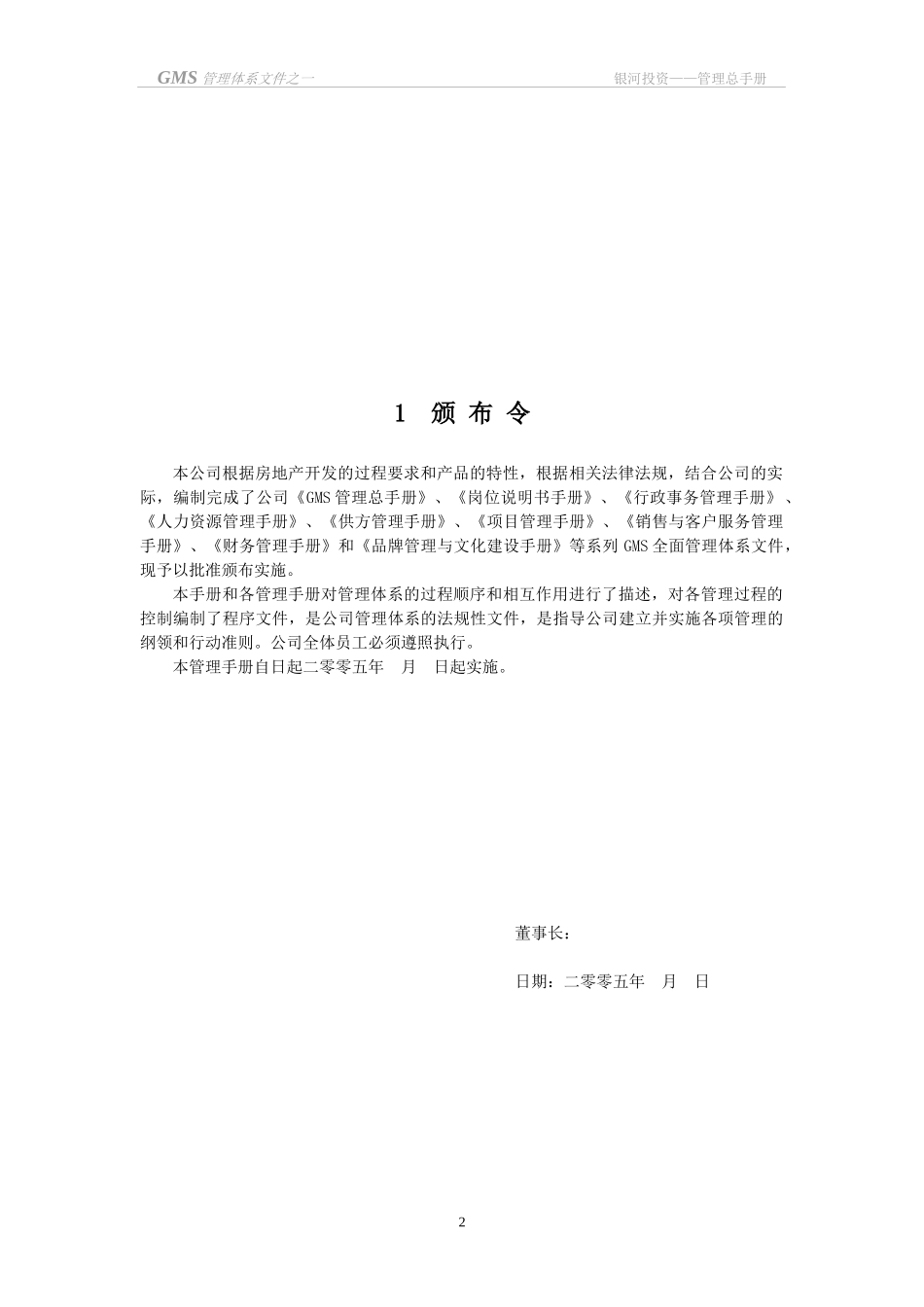 管理总手册GMS-01_第3页