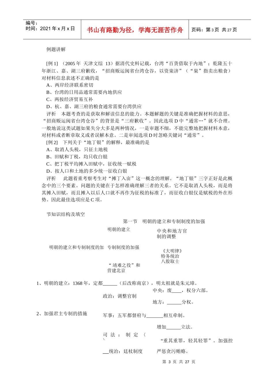 统一的多民族国家进一步发展和封建社会由盛而衰_第3页