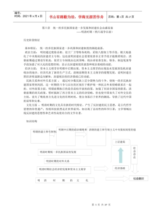 统一的多民族国家进一步发展和封建社会由盛而衰