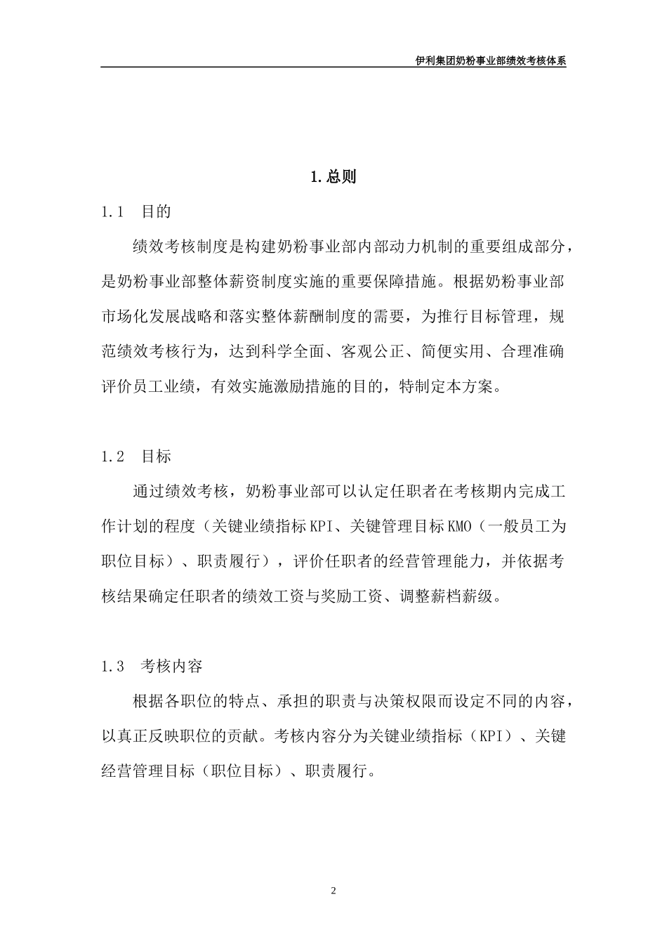 绩效管理手册__某奶企_第3页
