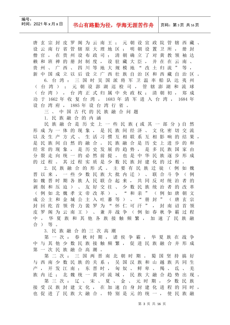 统一的多民族国家的发展与边疆地区的开发_第3页