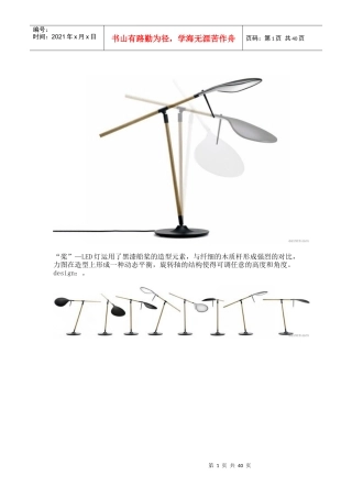 经典产品设计大全