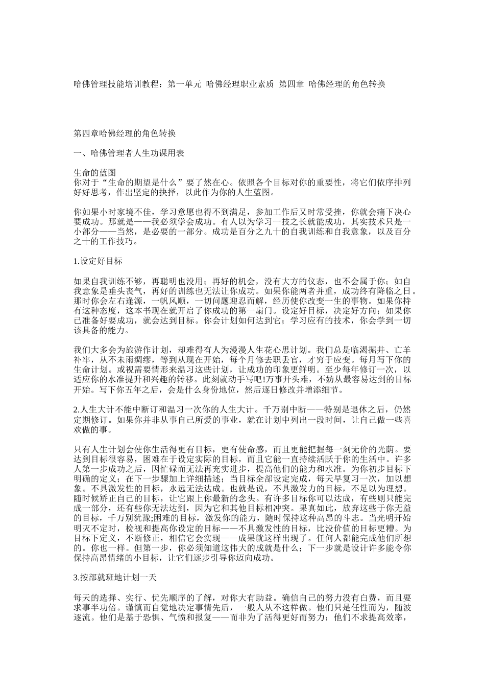 经理的角色转换_第1页