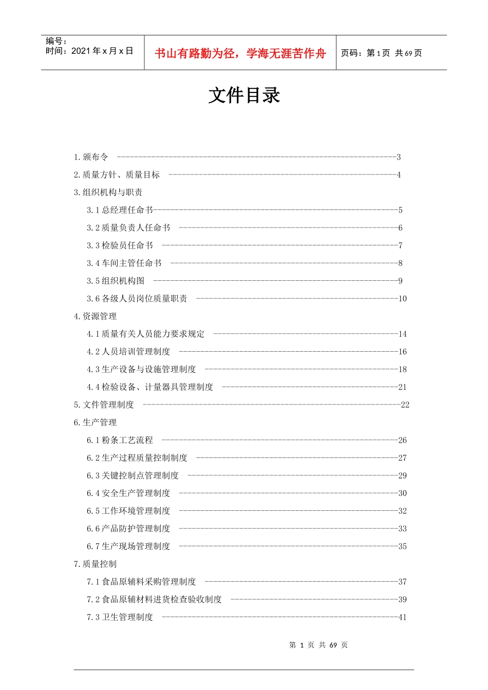 粉条质量管理手册_第1页