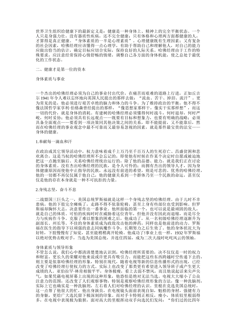 经理的健康体魄_第2页