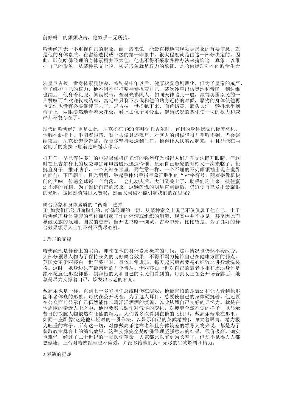 经理的健康体魄_第3页