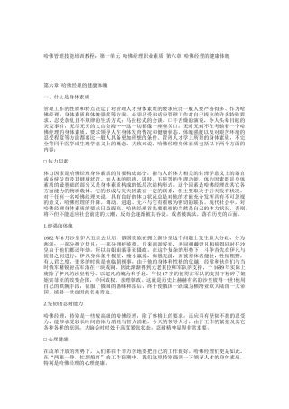 经理的健康体魄